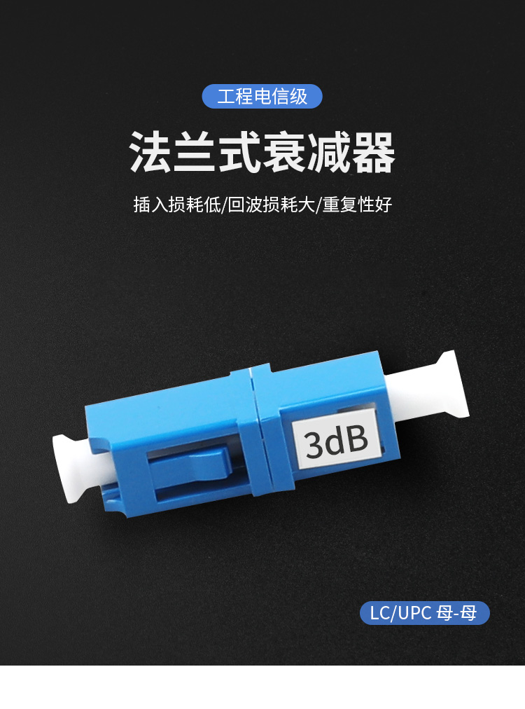 LC/UPC法兰式衰减器 母对母适配器法兰盘 1个装_http://www.haile-cn.com.cn_布线产品_第1张