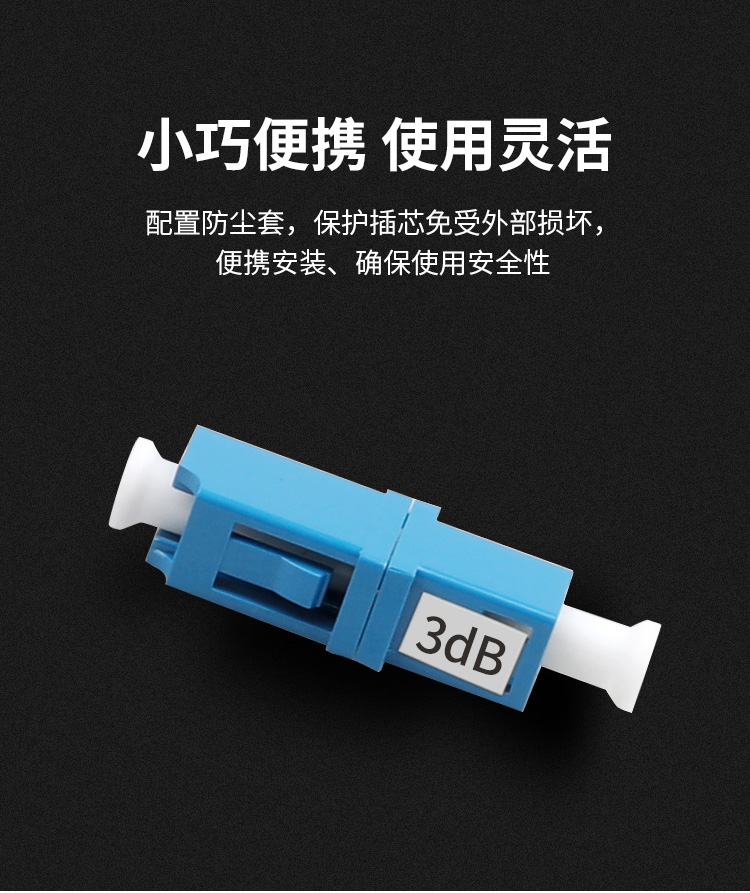 LC/UPC法兰式衰减器 母对母适配器法兰盘 1个装_http://www.haile-cn.com.cn_布线产品_第6张