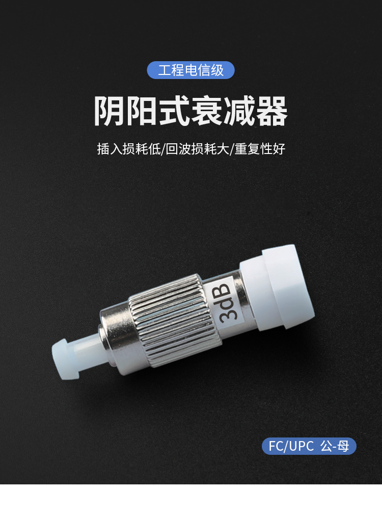 FC/UPC阴阳式衰减器 公母对接式转换适配器法兰盘 1个装_http://www.haile-cn.com.cn_布线产品_第1张