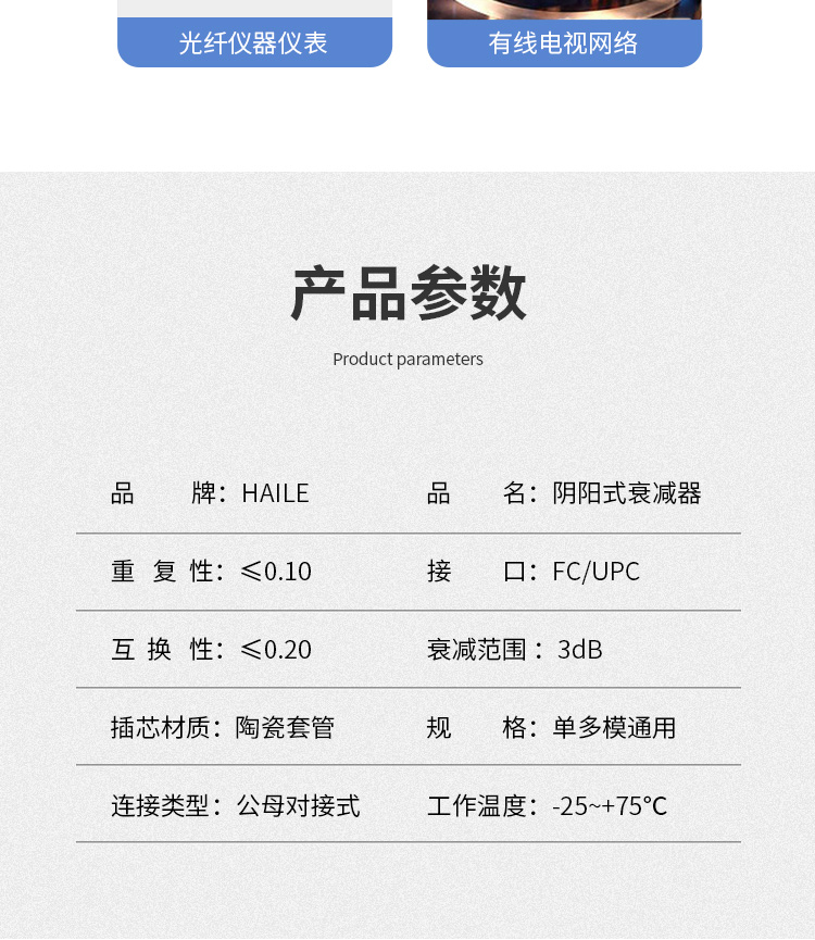 FC/UPC阴阳式衰减器 公母对接式转换适配器法兰盘 1个装_http://www.haile-cn.com.cn_布线产品_第8张