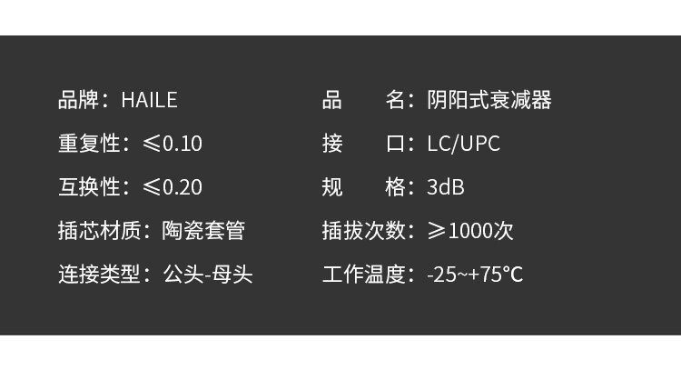 LC/UPC阴阳式衰减器 公母对接式转换适配器法兰盘 1个装_http://www.haile-cn.com.cn_布线产品_第7张