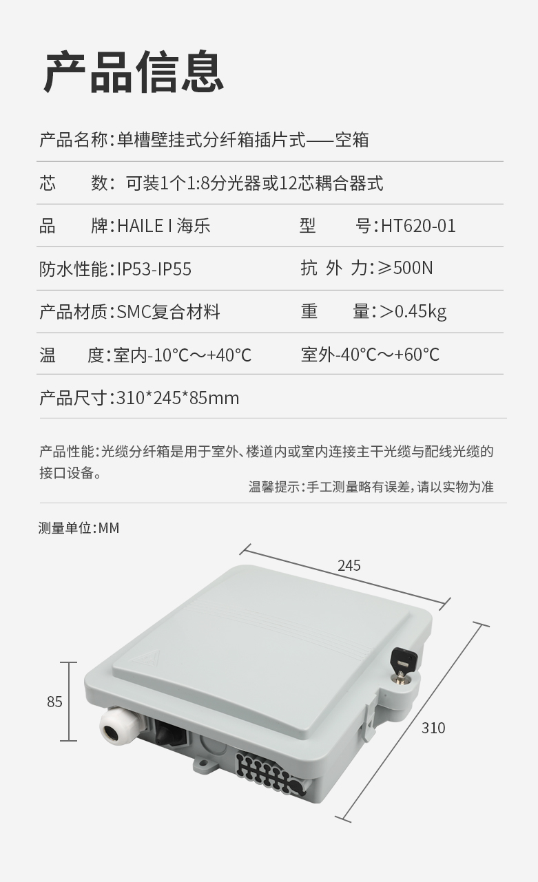 单槽壁挂式分纤箱插片式（可装1个1:8分光器或12芯耦合器式）SMC空箱体_http://www.haile-cn.com.cn_布线产品_第9张
