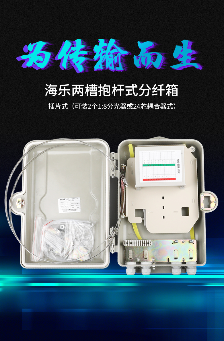 两槽抱杆式分纤箱插片式（可装2个1:8分光器或24芯耦合器式）SMC空箱体_http://www.haile-cn.com.cn_布线产品_第1张