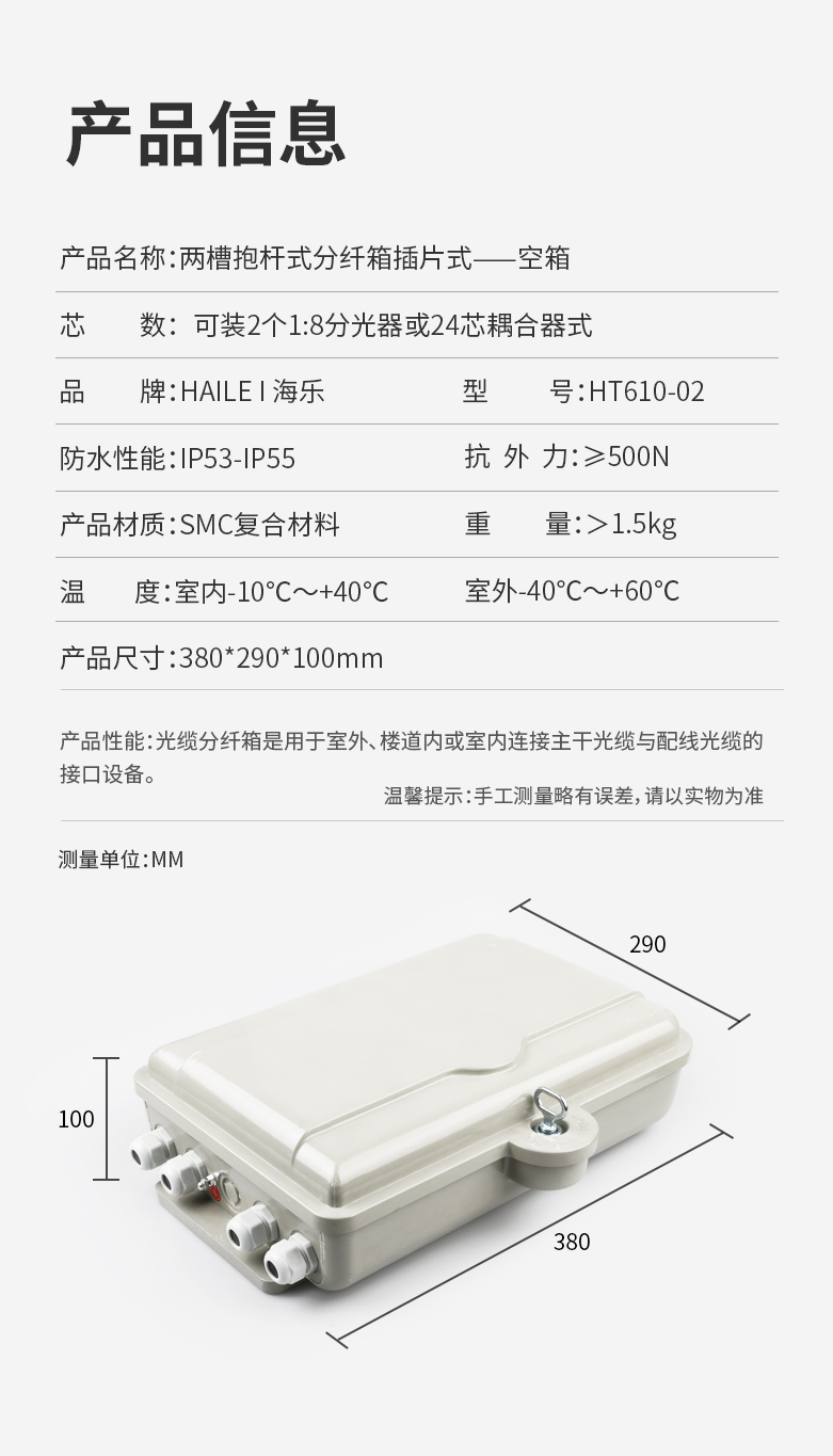 两槽抱杆式分纤箱插片式（可装2个1:8分光器或24芯耦合器式）SMC空箱体_http://www.haile-cn.com.cn_布线产品_第9张