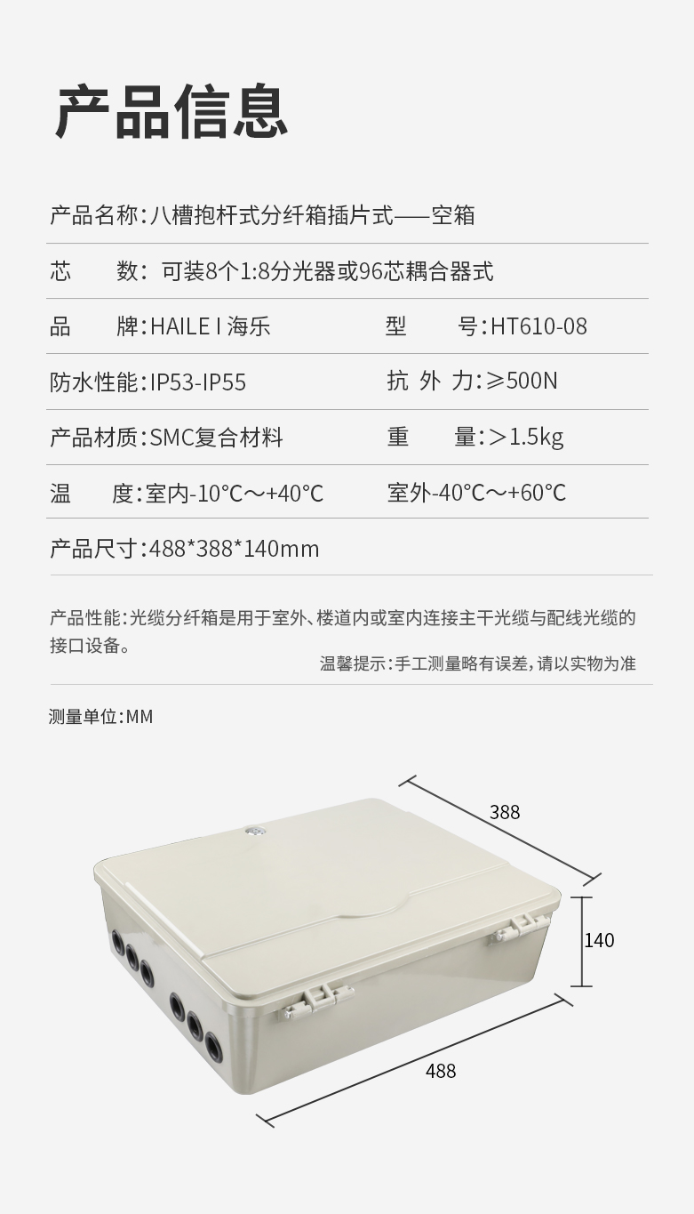 八槽抱杆式分纤箱插片式（可装8个1:8分光器或96芯耦合器式）SMC空箱体_http://www.haile-cn.com.cn_布线产品_第10张