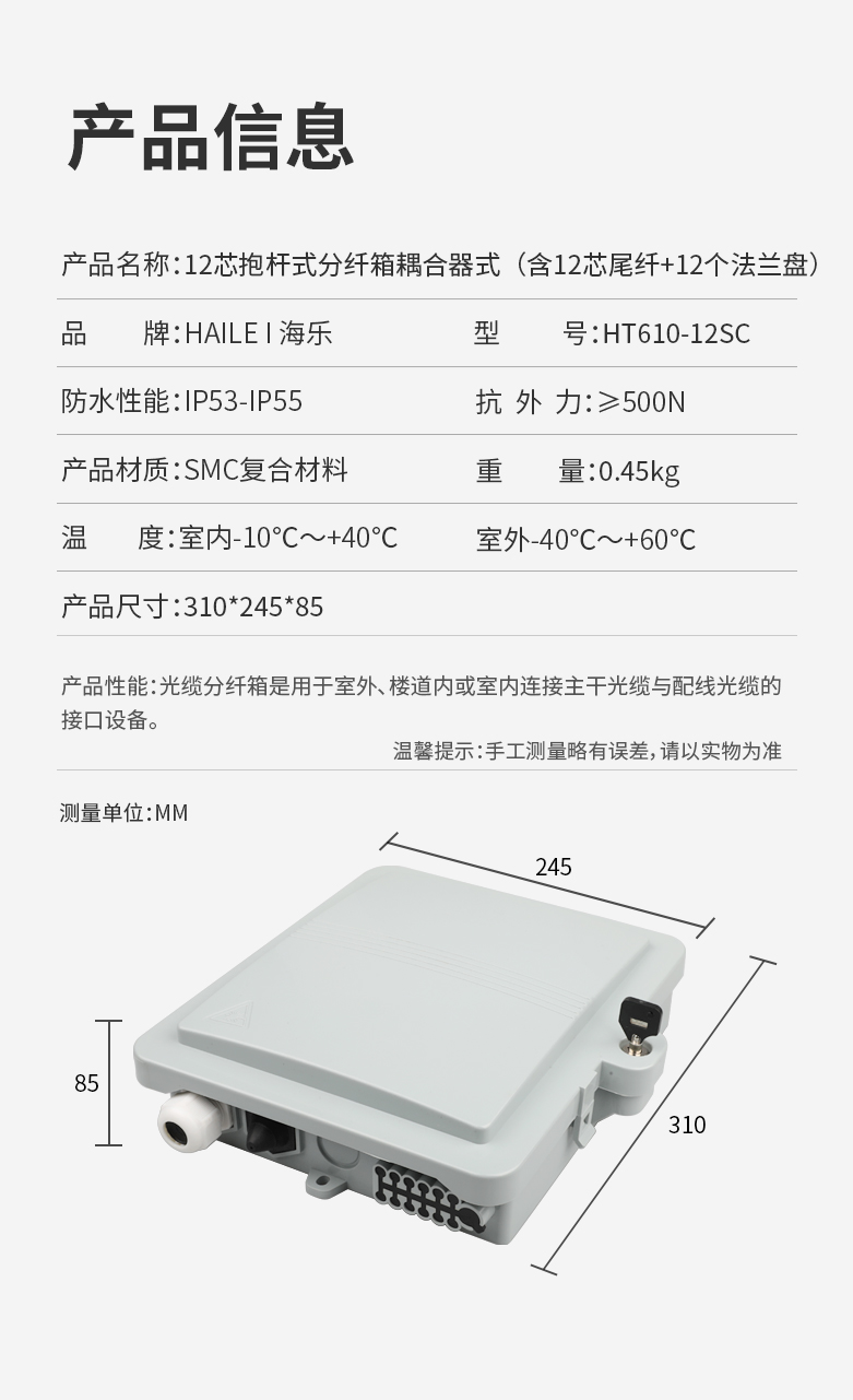12芯抱杆式分纤箱耦合器式（含12芯尾纤+12个法兰盘）SMC满配_http://www.haile-cn.com.cn_布线产品_第9张
