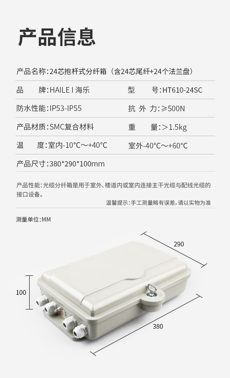 24芯抱杆式分纤箱耦合器式（含24芯尾纤+24个法兰盘）SMC满配_http://www.haile-cn.com.cn_布线产品_第9张