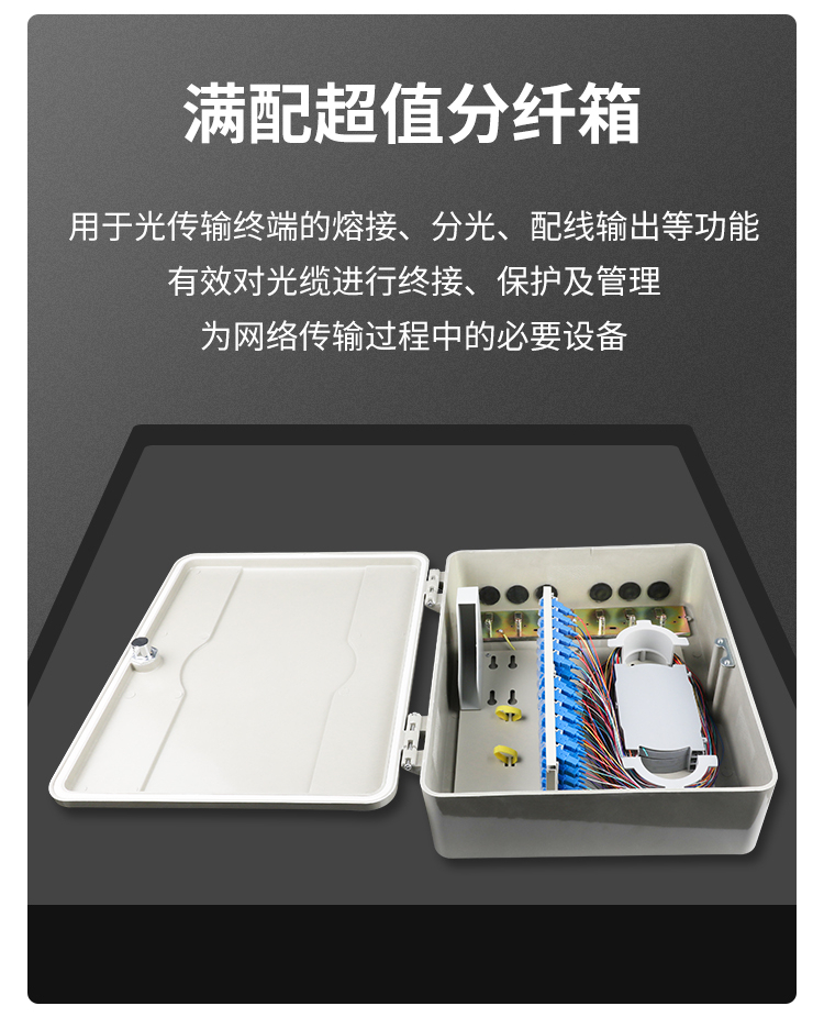 72芯抱杆式分纤箱耦合器式（含72芯尾纤+72个法兰盘）SMC满配_http://www.haile-cn.com.cn_布线产品_第4张