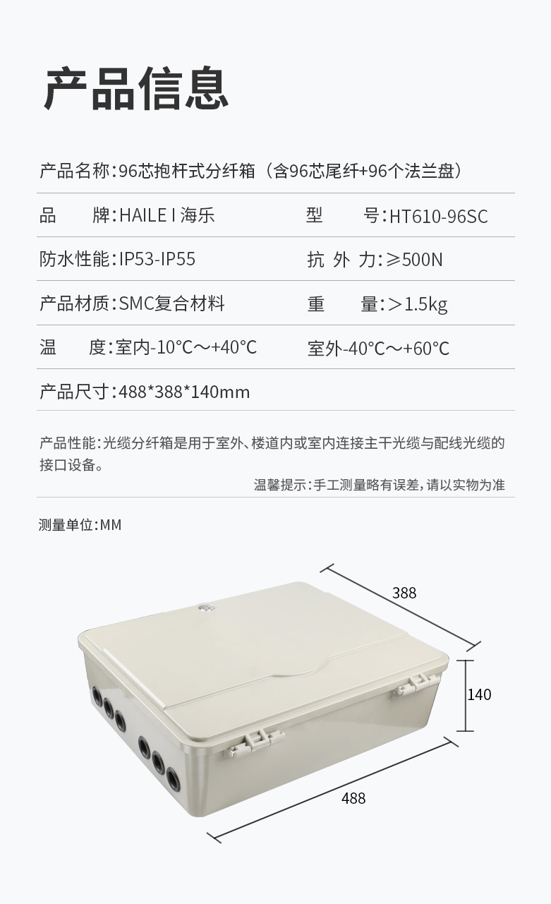 96芯抱杆式分纤箱耦合器式（含96芯尾纤+96个法兰盘）SMC满配_http://www.haile-cn.com.cn_布线产品_第10张