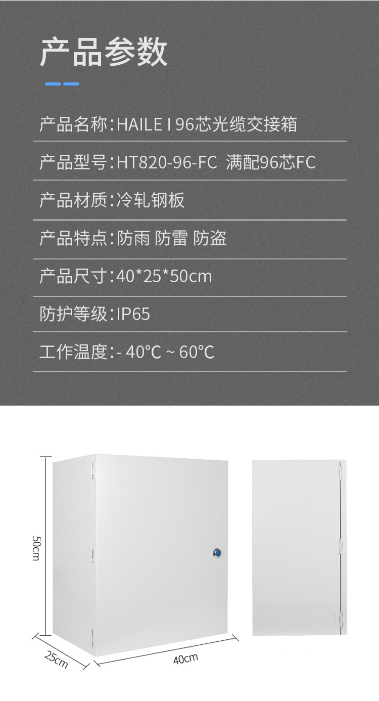 室外光缆交接箱 壁挂式光纤配线柜 满配分纤箱单模FC_http://www.haile-cn.com.cn_布线产品_第7张
