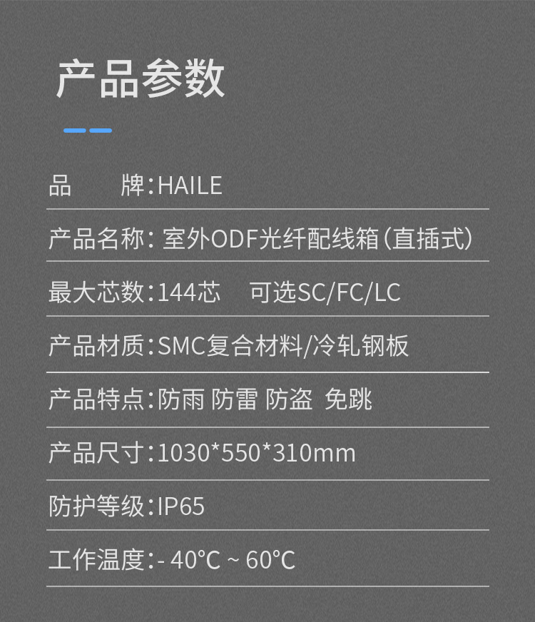 光缆交接箱 室外光纤配线柜FC圆头满配（SMC材质）_http://www.haile-cn.com.cn_布线产品_第7张