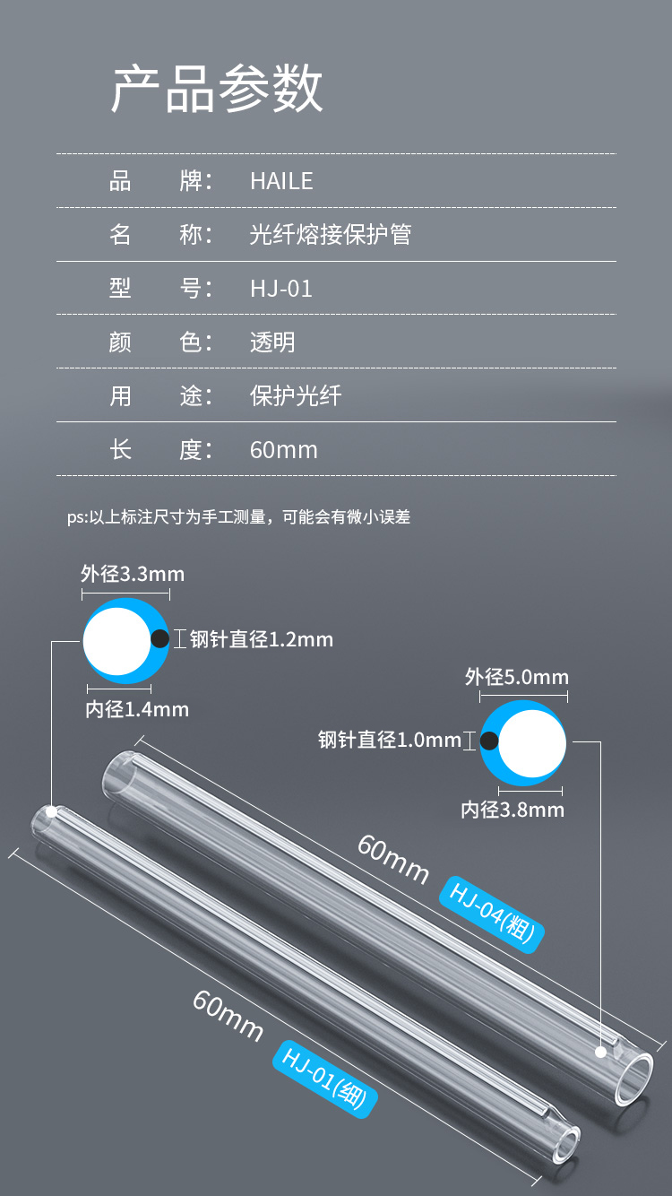 HJ-01 光缆热缩管 光纤热熔管 光纤熔接保护管 裸纤管 1000根_http://www.haile-cn.com.cn_布线产品_第8张