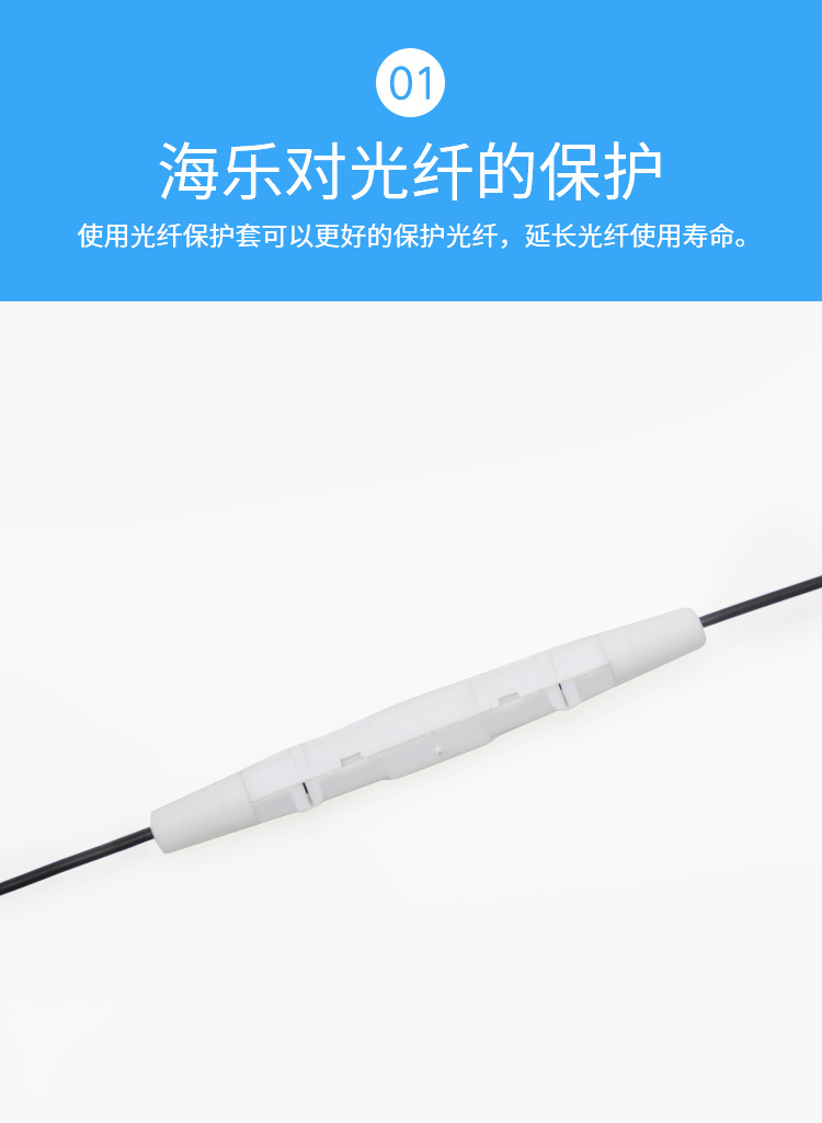 HJ-02 皮线光缆保护盒 保护套光纤保护盒 10袋10只装 共100个_http://www.haile-cn.com.cn_布线产品_第2张