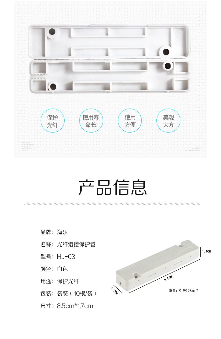 HJ-03 皮线光缆保护盒 光纤热缩管熔接固定尾纤保护盒光纤保护套 方形/100个_http://www.haile-cn.com.cn_布线产品_第2张