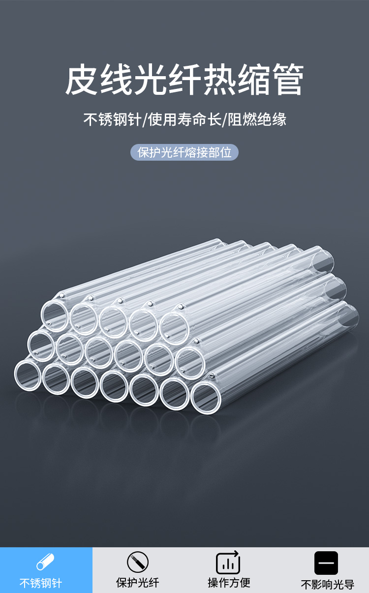 HJ-04 皮线光缆热缩管 光纤热熔管 光纤熔接保护管 裸纤管/100根_http://www.haile-cn.com.cn_布线产品_第1张