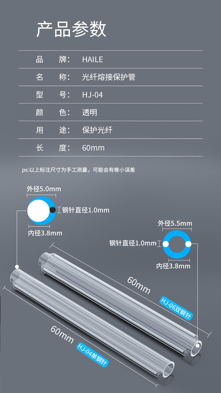 HJ-04 皮线光缆热缩管 光纤热熔管 光纤熔接保护管 裸纤管/100根_http://www.haile-cn.com.cn_布线产品_第8张