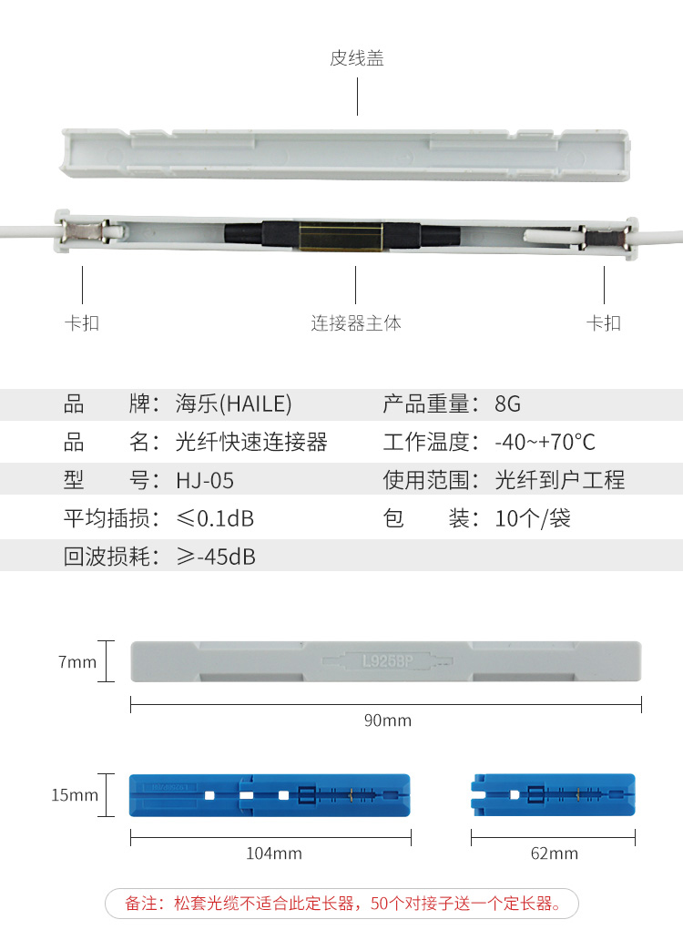 HJ-05 皮线光缆对接子 光纤快速连接器 光纤冷接子 电信级 10只/袋_http://www.haile-cn.com.cn_布线产品_第2张