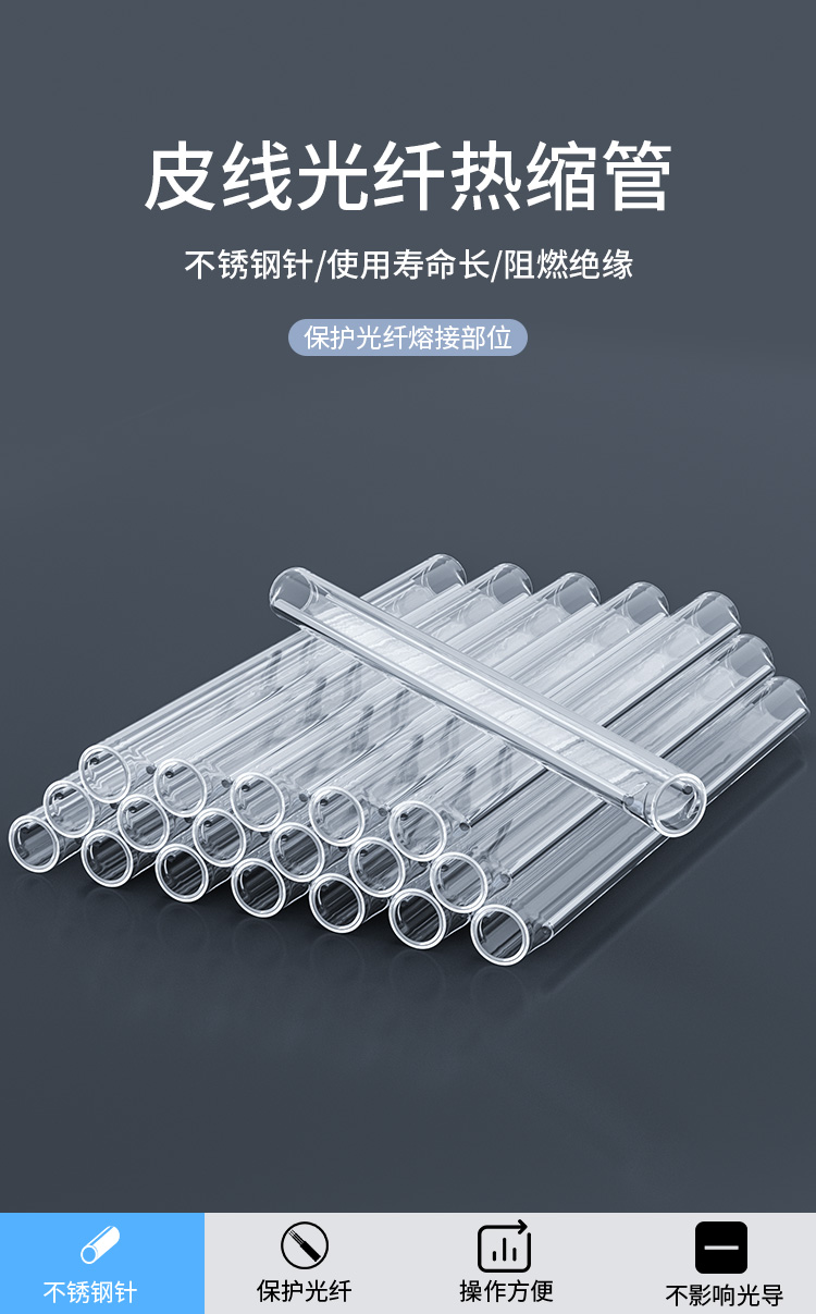 HJ-06 皮线光纤热缩管保护管 光纤热熔管 双钢针粗 100个/袋_http://www.haile-cn.com.cn_布线产品_第1张