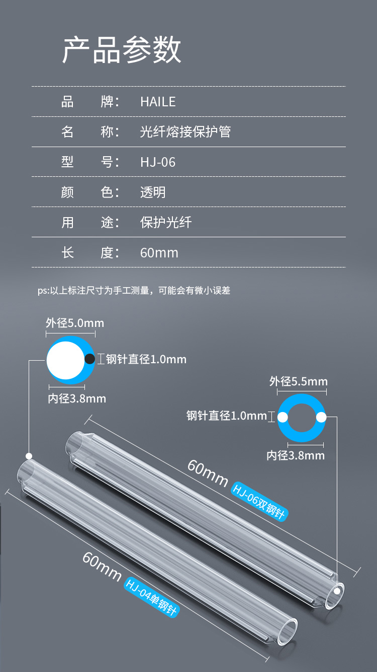 HJ-06 皮线光纤热缩管保护管 光纤热熔管 双钢针粗 100个/袋_http://www.haile-cn.com.cn_布线产品_第8张