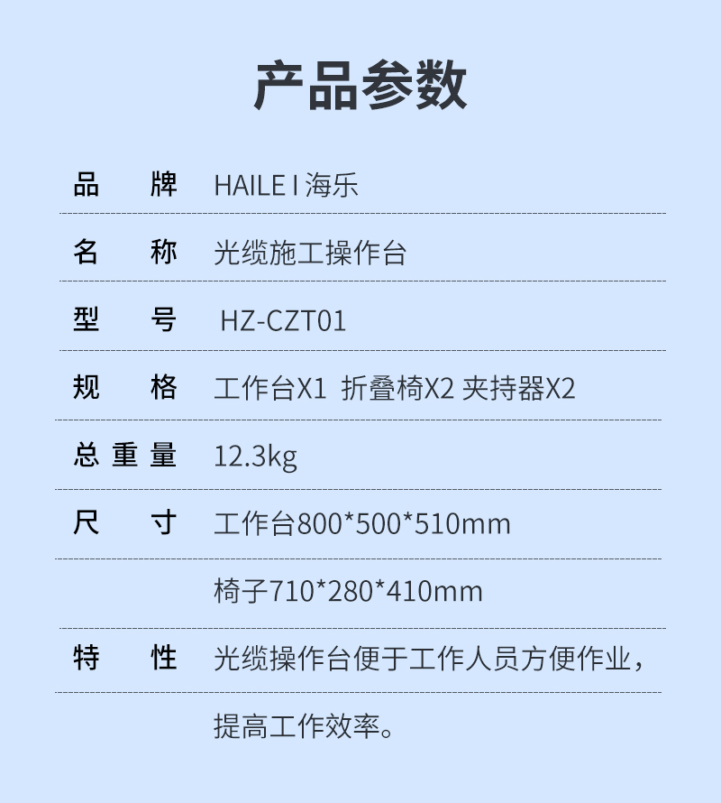 HZ-CZT01 光缆施工工作台 配折叠桌椅光纤熔接机操作台 光缆工程施工操作台_http://www.haile-cn.com.cn_布线产品_第8张