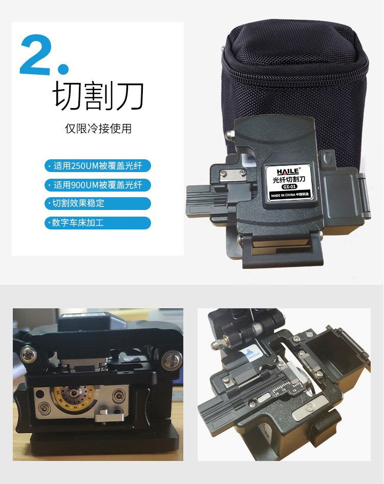HT-03 标配光纤热熔工具套装 1套 含热缩管 酒精瓶 开剥器 米勒钳 横向开缆刀 光纤切割刀等_http://www.haile-cn.com.cn_布线产品_第4张
