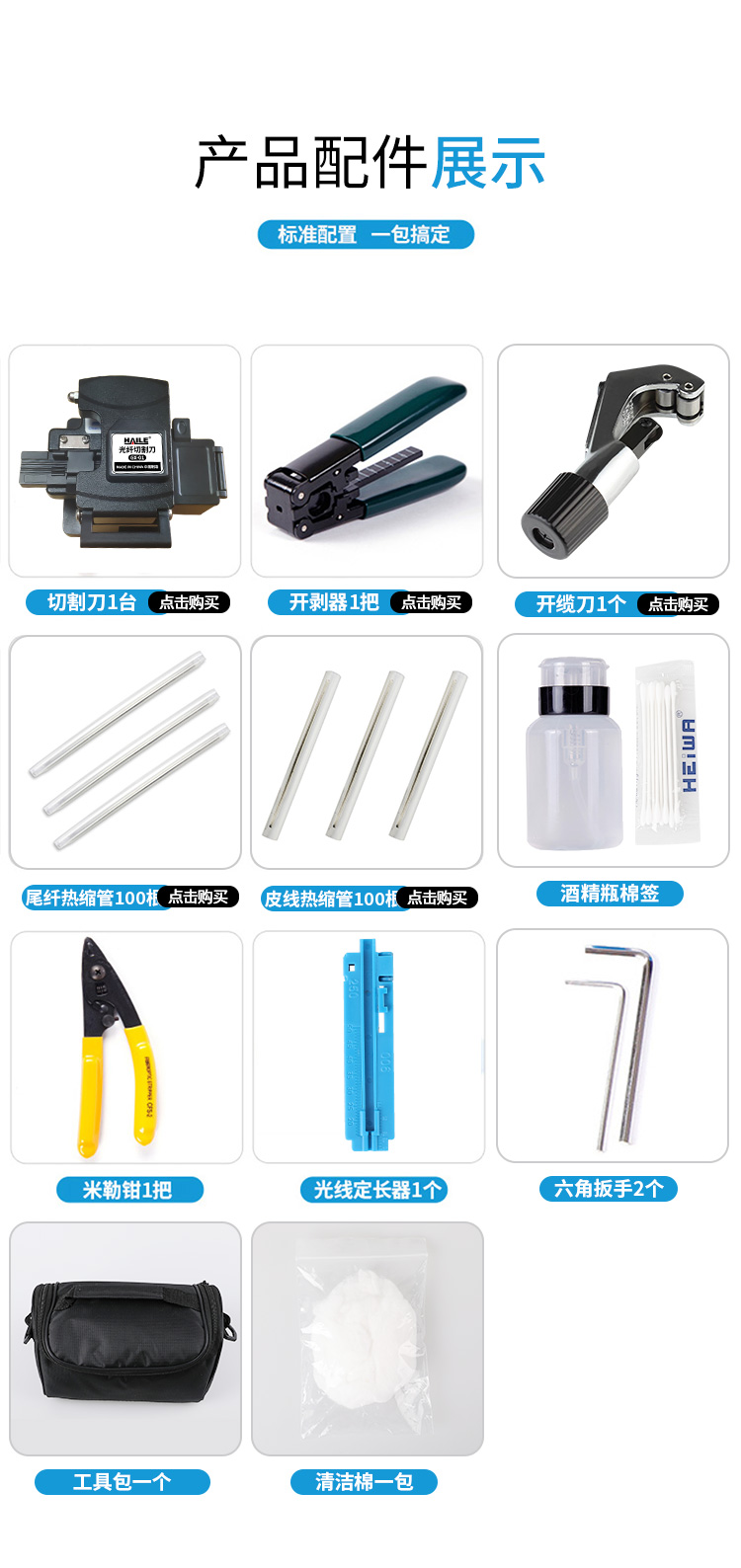 HT-03 标配光纤热熔工具套装 1套 含热缩管 酒精瓶 开剥器 米勒钳 横向开缆刀 光纤切割刀等_http://www.haile-cn.com.cn_布线产品_第11张