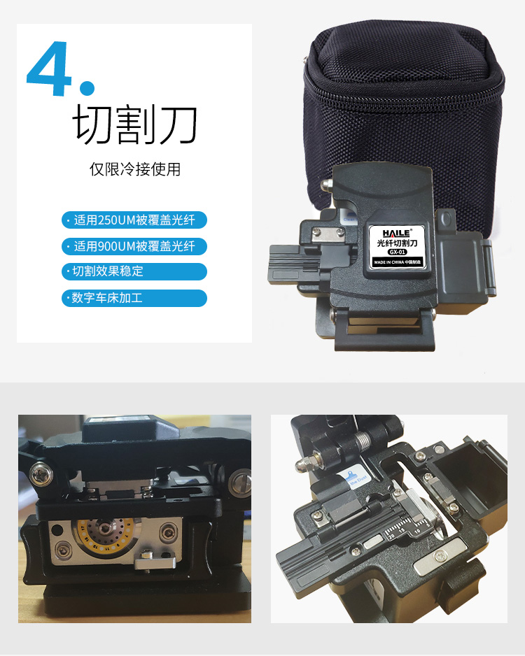 HT-04 高配光纤热熔工具套装 1套 含10公里红光笔 光功率计 米勒钳 横向开缆刀 光纤切割刀等_http://www.haile-cn.com.cn_布线产品_第6张