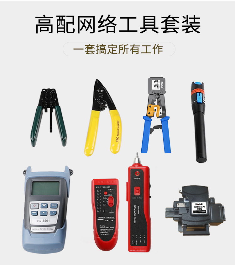 HT-05光纤热熔工具套装 高配工具含10公里红光笔 光功率计 寻线仪 米勒钳 光纤切割刀等_http://www.haile-cn.com.cn_布线产品_第1张