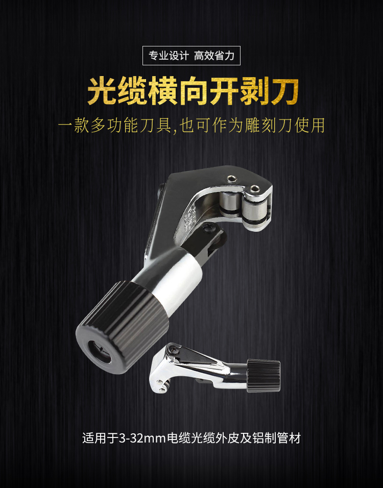 光缆横向开剥器 开缆刀 剥缆刀 开管器 KL-01_http://www.haile-cn.com.cn_布线产品_第1张