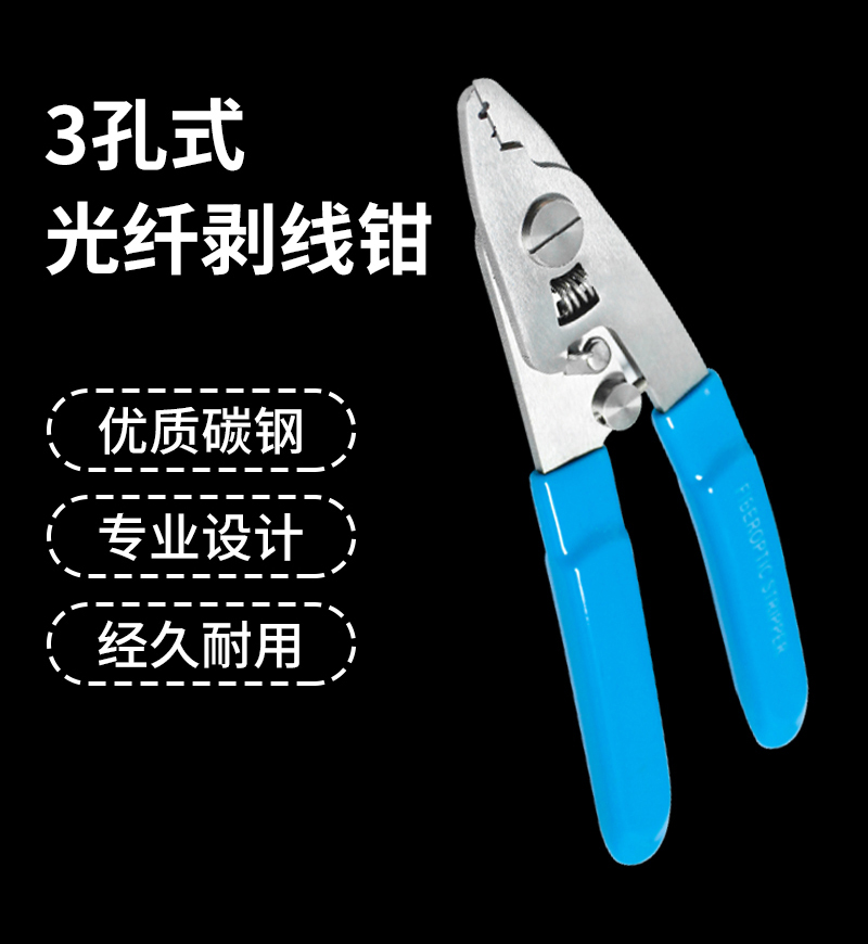 HT-G11 光纤剥线钳 3孔式光纤剥线钳子_http://www.haile-cn.com.cn_布线产品_第1张