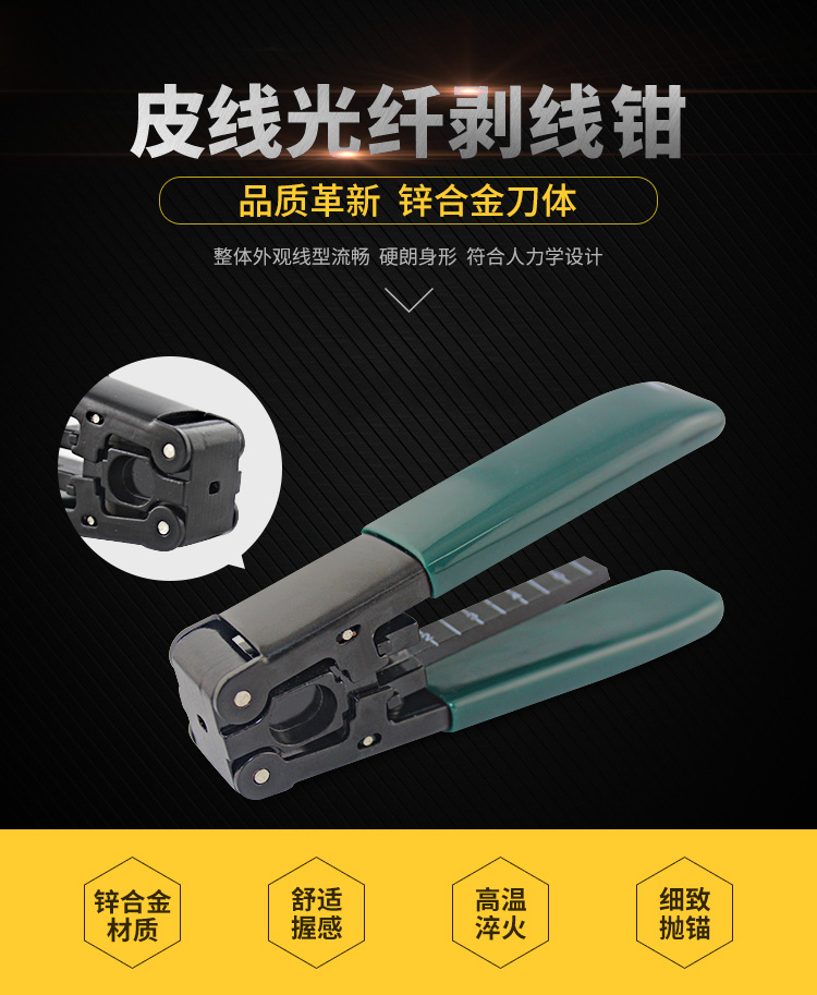 HT-G12 皮线光缆开剥器、剥线钳 光缆工具_http://www.haile-cn.com.cn_布线产品_第1张