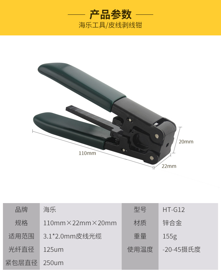 HT-G12 皮线光缆开剥器、剥线钳 光缆工具_http://www.haile-cn.com.cn_布线产品_第5张