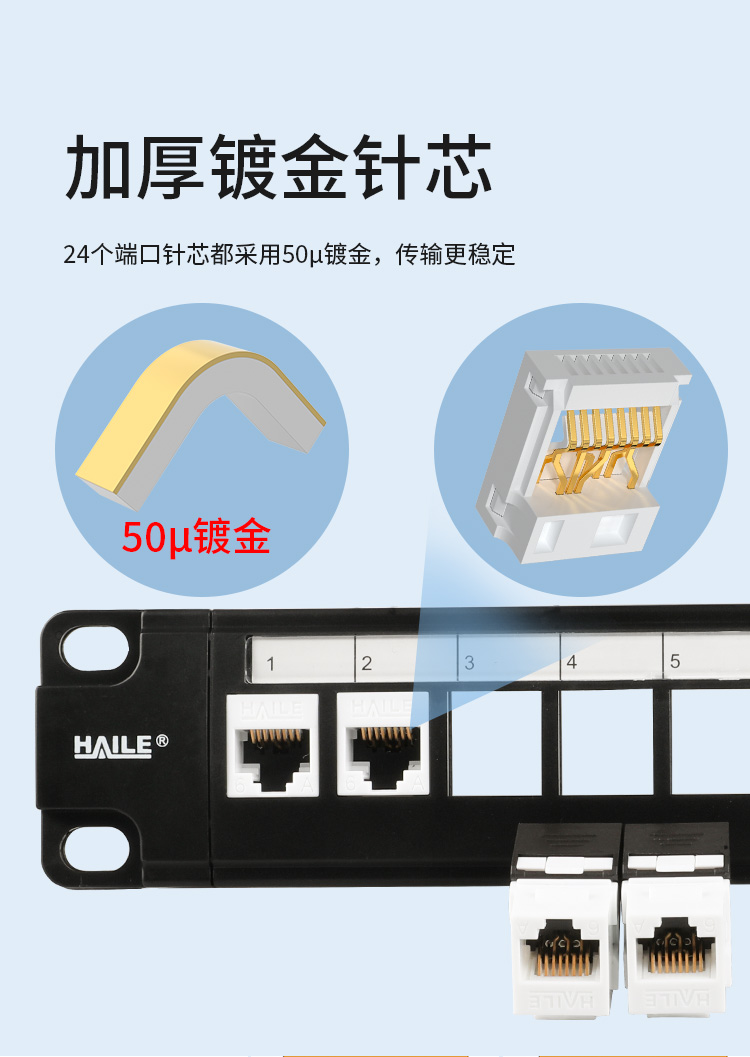 海乐（Haile）超六类24口配线架 1U机架式机柜CAT6A网络配线架数据中心专用镀金HT-2224A_http://www.haile-cn.com.cn_数据配线架_第5张
