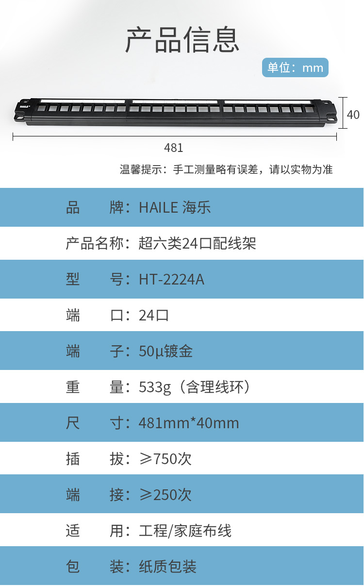 海乐（Haile）超六类24口配线架 1U机架式机柜CAT6A网络配线架数据中心专用镀金HT-2224A_http://www.haile-cn.com.cn_数据配线架_第12张
