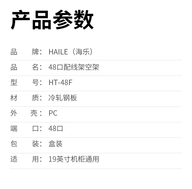 海乐（Haile）网络配线架空版空架超五类六类24口非屏蔽网络电话 不含模块 HT-24_http://www.haile-cn.com.cn_数据配线架_第6张