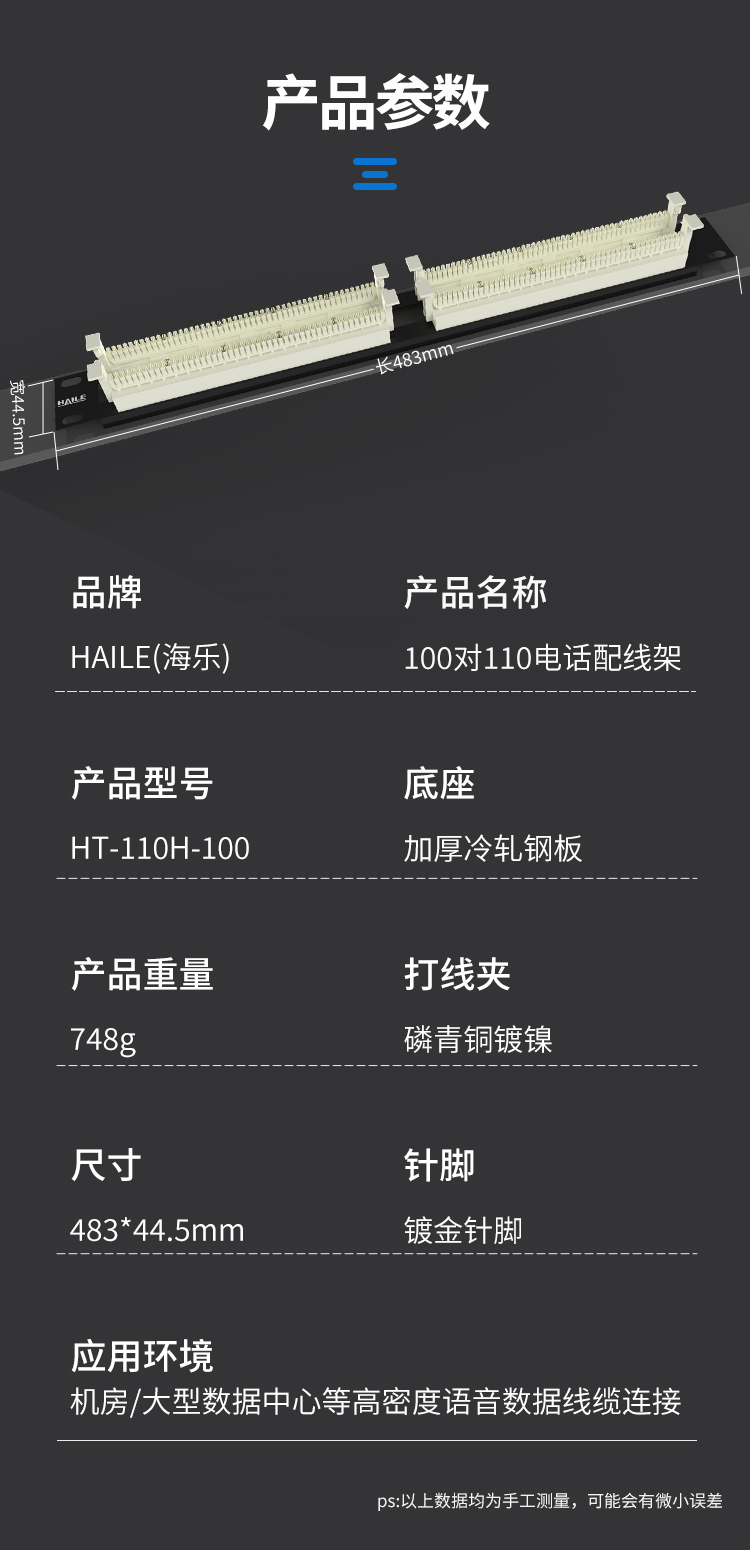 海乐（Haile）语音100对110电话配线架(带打线块)  电信工程级机架式 HT-110H-100_http://www.haile-cn.com.cn_铜缆布线_第14张