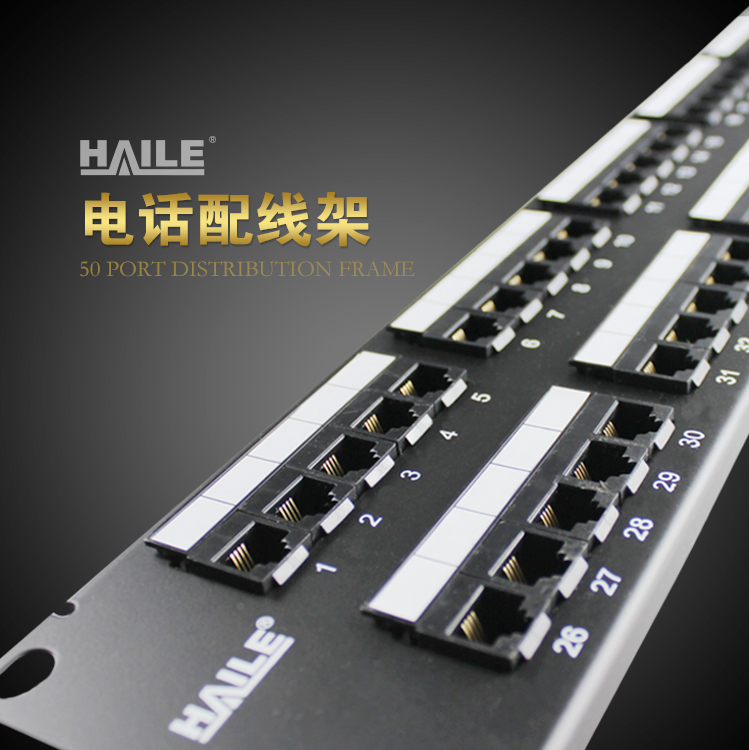 海乐（Haile）25口语音电话配线架6u镀金 工程级语音配线架 1U机架式 跳线架 HT-R1-25_http://www.haile-cn.com.cn_铜缆布线_第1张