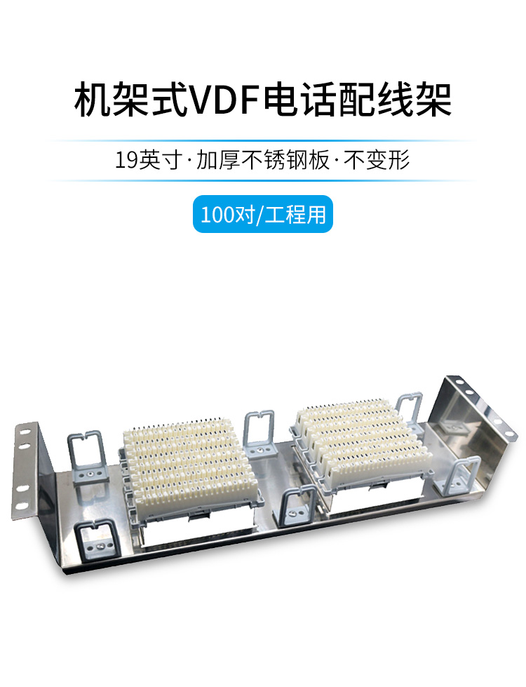 海乐（Haile）电话配线架不锈钢VDF机架式100回线科龙模块语音配线架 HT-VDF_http://www.haile-cn.com.cn_铜缆布线_第1张