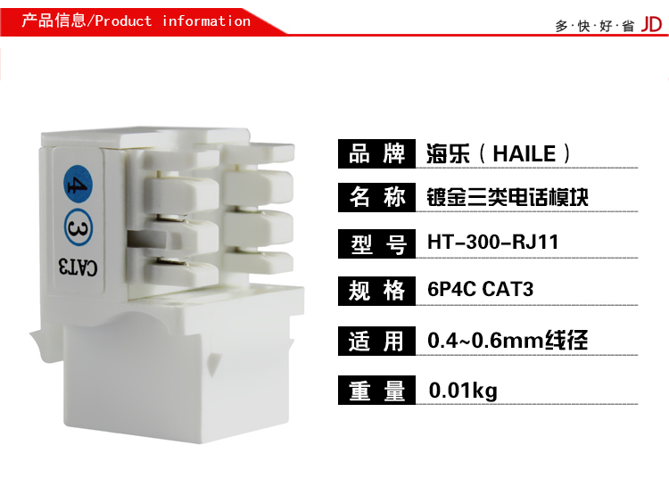 海乐（Haile）HT-300-RJ11 镀金三类电话模块 工程级镀金 语音模块 RJ11三类电话线模块 免打型_http://www.haile-cn.com.cn_铜缆布线_第2张