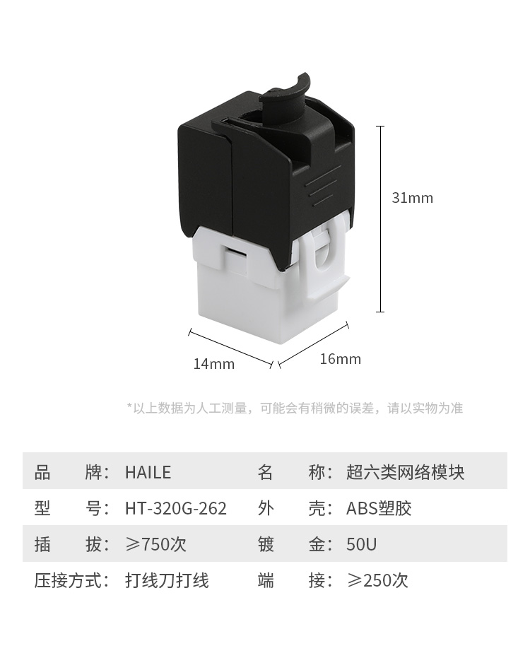 海乐（Haile）超六类免打模块超6类50u镀金数据中心网络模块CAT6A机柜机架面板模块HT-320G-262_http://www.haile-cn.com.cn_铜缆布线_第9张