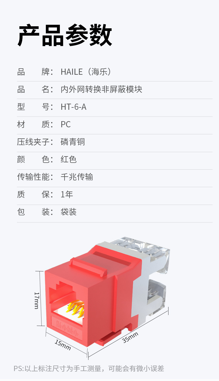 海乐（Haile）内外网转换非屏蔽模块红色HT-6-A_http://www.haile-cn.com.cn_铜缆布线_第5张