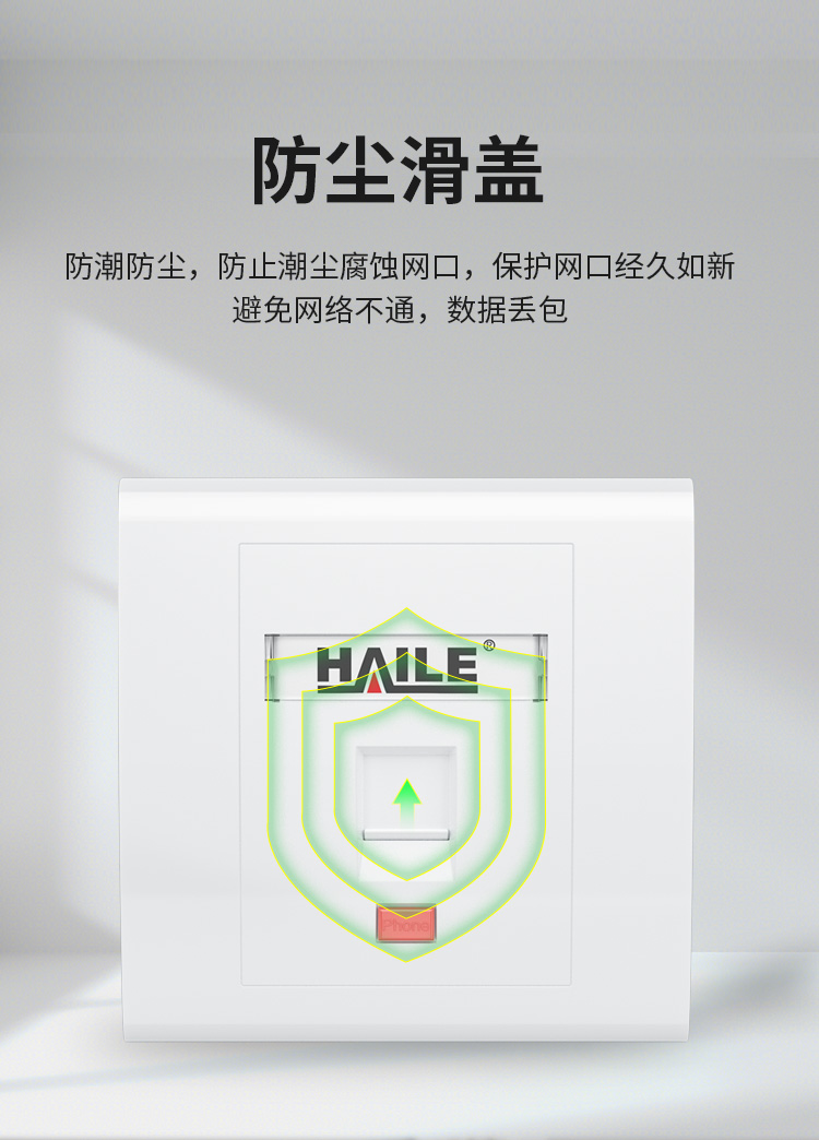 海乐（Haile）86型单口网络信息面板HT-8601 网线插座/电脑插座/网络信息插座 白色_http://www.haile-cn.com.cn_铜缆布线_第6张