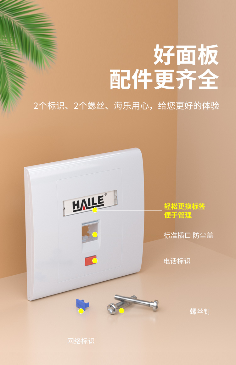 海乐（Haile）86型单口网络信息面板HT-8601 网线插座/电脑插座/网络信息插座 白色_http://www.haile-cn.com.cn_铜缆布线_第8张