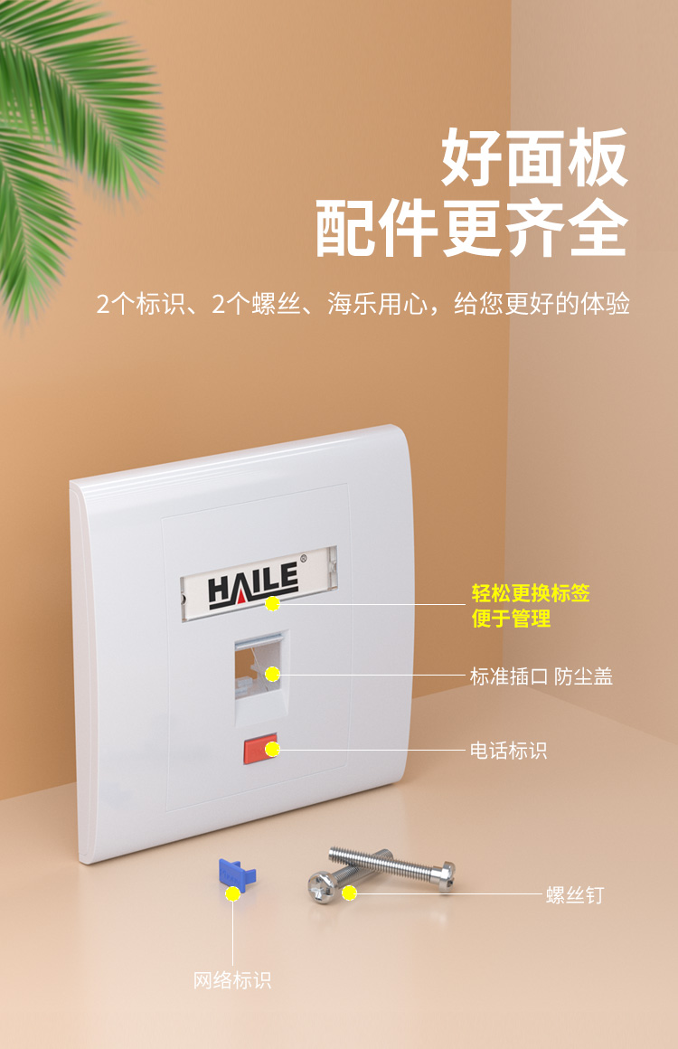 海乐（Haile）86型单口网络信息面板HT-8601 网线插座/电脑插座/网络信息插座 白色_http://www.haile-cn.com.cn_铜缆布线_第8张