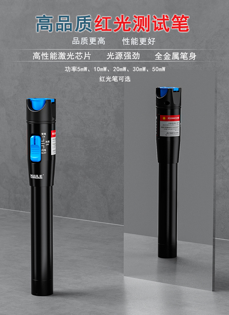 5mw 镭射光纤测试笔 红光笔_http://www.haile-cn.com.cn_布线产品_第1张