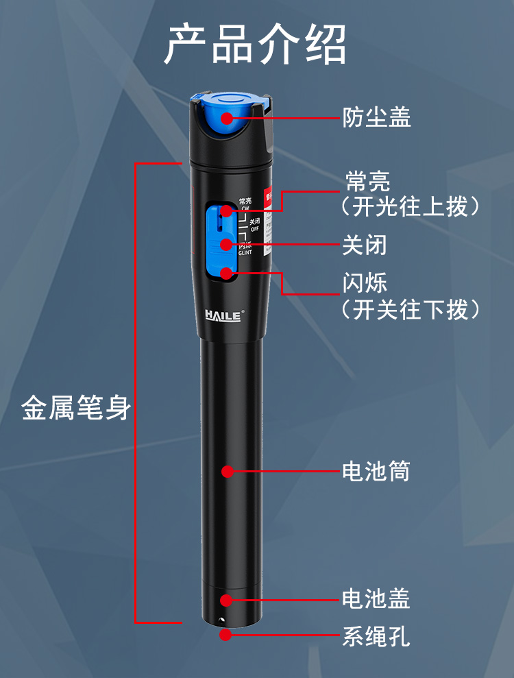 5mw 镭射光纤测试笔 红光笔_http://www.haile-cn.com.cn_布线产品_第8张