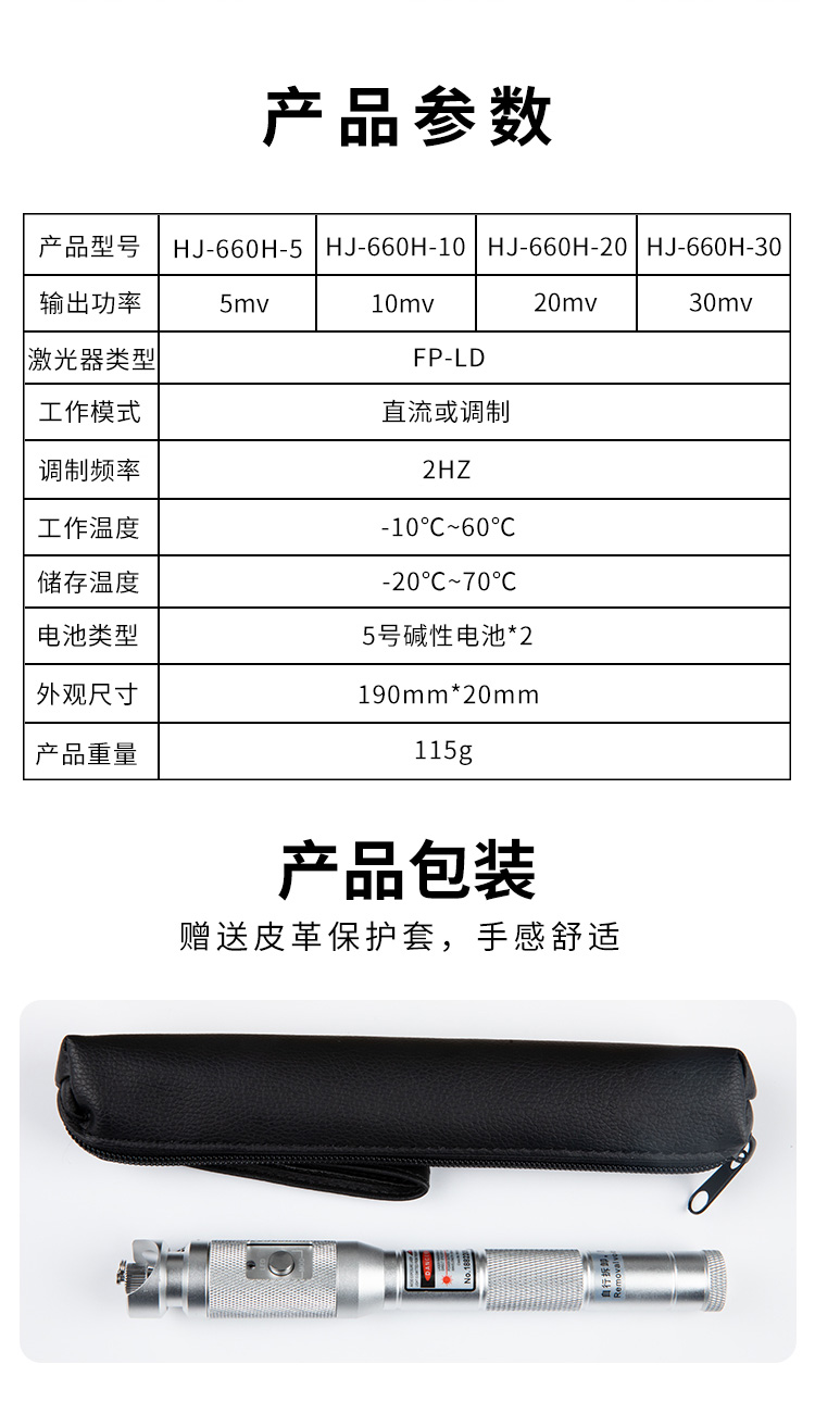 红光笔 光纤打光笔SC/FC/ST通用 送LC转接测试头 HJ-660H-5 红光法杖5KM 光源测试仪_http://www.haile-cn.com.cn_布线产品_第9张