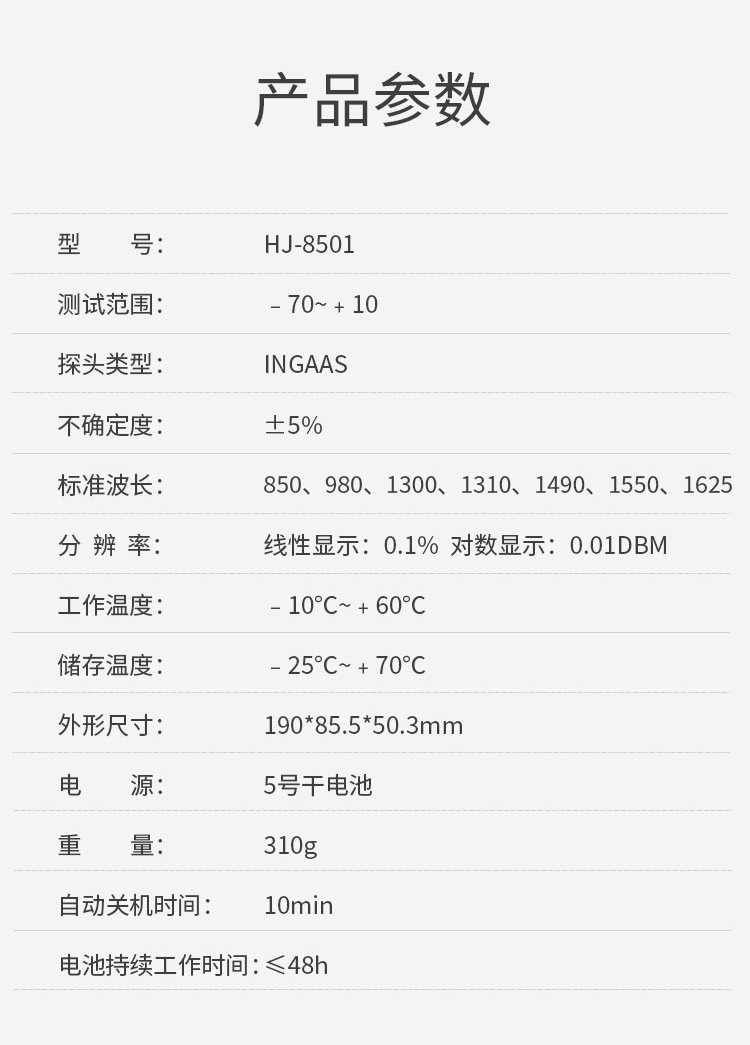 HJ-8501 光纤光功率计 测量范围-70～+10db光纤测试仪(含电池、手提包)_http://www.haile-cn.com.cn_布线产品_第8张