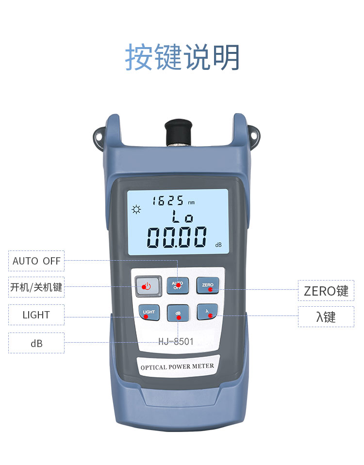 HJ-8501 光纤光功率计 测量范围-70～+10db光纤测试仪(含电池、手提包)_http://www.haile-cn.com.cn_布线产品_第9张