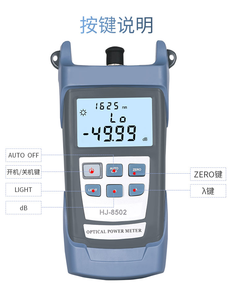 HJ-8502 光纤光功率计 测量范围-50～+26db光纤测试仪(含电池、手提包)_http://www.haile-cn.com.cn_布线产品_第9张